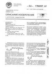 N-замещенные фосфамиды, обладающие ювенильно-гормональной активностью (патент 1786037)