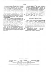 Сорбент для улавливания платиноидов (патент 437527)