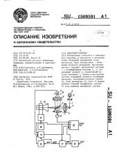 Высотомер-автомат (патент 1509591)