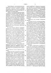 Защитный слой (патент 1705572)
