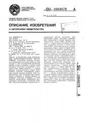 Устройство для управления электродвигателем магнитофона (патент 1084879)