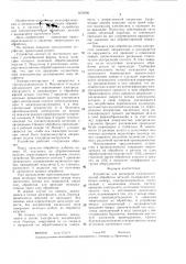 Устройство для размерной электрохимической обработки (патент 1425006)