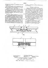 Вибрационный конвейер (патент 628050)