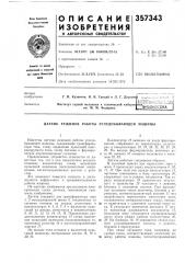 Иблиотека iим. м. м. федорова (патент 357343)