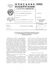 Устройство для сочленения ярмовых балок (патент 192921)