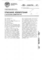 Способ отработки рудных тел (патент 1346794)
