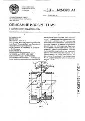 Сканирующее устройство (патент 1624390)