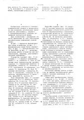 Аналого-цифровой преобразователь интегральных характеристик напряжений (патент 1233283)