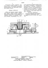 Штамп для вытяжки деталей (патент 863089)