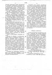 Способ изготовления цилиндрических оболочек с покрытием (патент 727381)