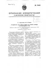 Устройство для отвода паров из печной камеры хлебопекарной печи (патент 70418)