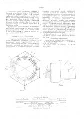 Устройство стопорения резьбовых соединений (патент 595552)