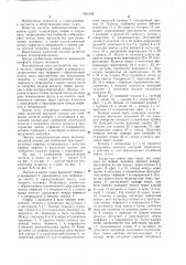Постель (патент 1081068)