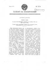 Корпус судна (патент 2734)
