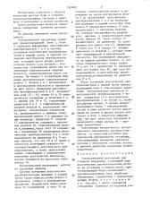 Ультразвуковой расходомер для открытых водоводов (патент 1383097)