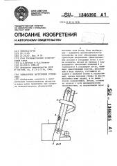 Элеваторное загрузочное устройство (патент 1346395)