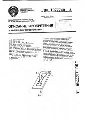 Способ электроэрозионного изготовления пуансона вырубного штампа (патент 1077740)