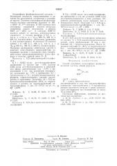 Способ получения амидоэфиров фосфорноватистой кислоты (патент 539037)