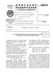 Способ отмывки аппаратов производства окиси магния от карбонатных инкрустаций (патент 445713)