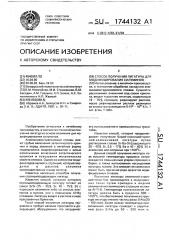 Способ получения лигатуры для модифицирования силуминов (патент 1744132)