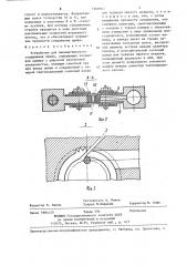 Устройство для пневматического соединения пряжи (патент 1268501)