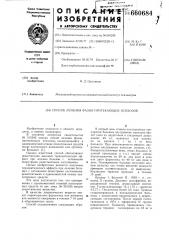 Способ лечения фазно-протекающих психозов (патент 660684)