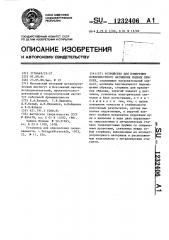 Устройство для измерения поверхностного натяжения жидких припоев (патент 1232406)