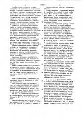 Приспособление для мечения животных (патент 1042715)
