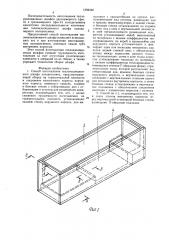 Способ изготовления теплоизоляционного шкафа холодильника (патент 1594340)