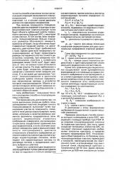 Способ диагностики функционирования кристаллов на пластинах (патент 1725777)