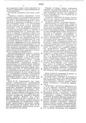 Устройство для нормализации изображений (патент 435542)