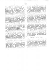 Устройство для концентрирования полимерных материалов (патент 472010)