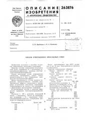 Способ отверждения эпоксидных смол (патент 263876)