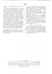 Способ получения фосфорсодержащего катионита (патент 184449)