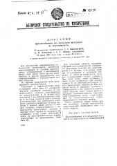 Оптическое приспособление для испытания материалов на шероховатость (патент 41728)