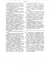 Устройство для определения коэффициента трения (патент 1298610)