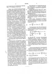 Способ измерения теплопроводности жидкости (патент 1827609)