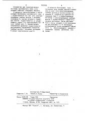 Устройство для транспортировки на плаву протяженного тела и его укладки (патент 1037009)