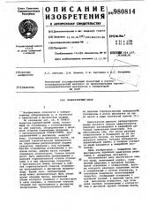 Лабораторный шкаф (патент 980814)