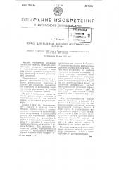 Тормоз для тележки, например, рентгеновского аппарата (патент 75398)