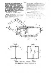 Машина для переработки отходов лесозаготовок (патент 891027)