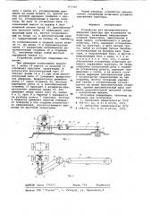 Устройство для автоматического вождения трактора при испытаниях на полигоне (патент 671767)