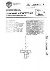 Опора для шпалерных насаждений (патент 1242053)