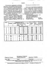 Шихта для окускования фосфатного сырья (патент 1668293)