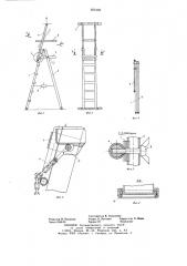 Лестница-стремянка (патент 661099)