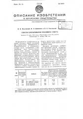 Способ хлорирования этилового спирта (патент 65038)