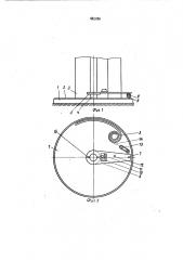 Кондуктор для развертывания рулонных материалов (патент 442280)