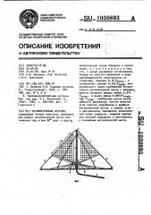 Несимметричная антенна (патент 1030893)