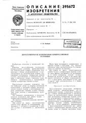 Всесоюзная (патент 395672)
