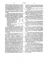 Способ стабилизации водных растворов перекиси водорода (патент 1650572)